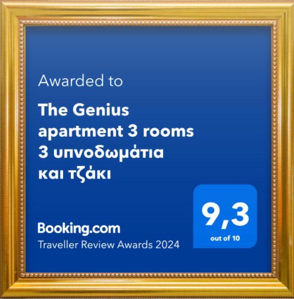 The Genius Apartment 3 Rooms, Α Floor 3 Υπνοδωμάτια, A Όροφος Atena Exterior foto